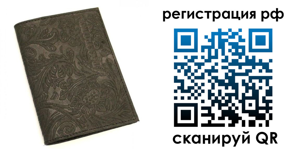 временная регистрация купить в Железногорске