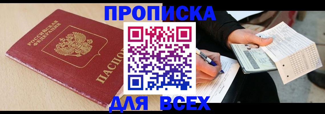 где прописаться в Железногорске