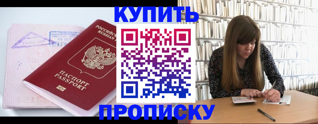пропишу в квартире в Железногорске