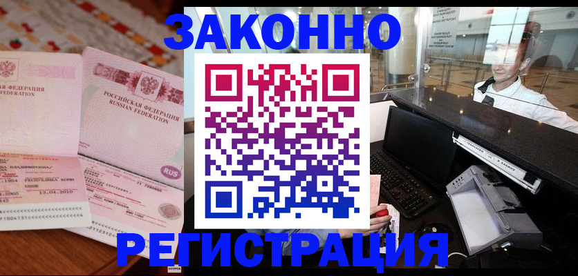 временная регистрация надежно в Железногорске