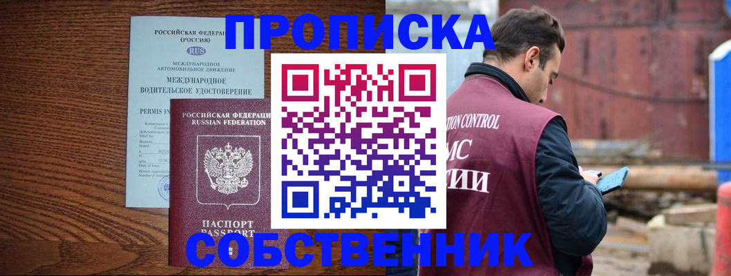 временная регистрация недорого в Железногорске