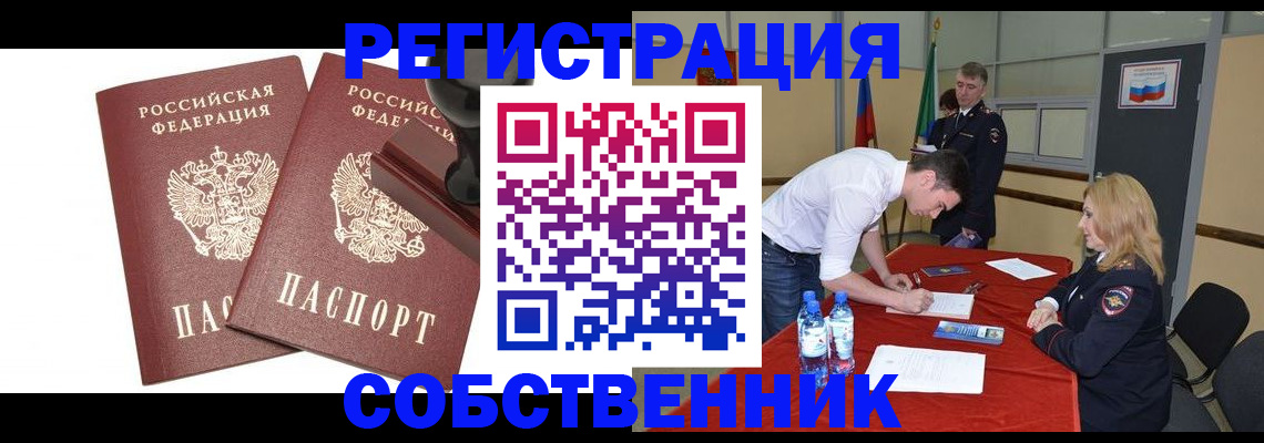 прописка для военкомата в Железногорске
